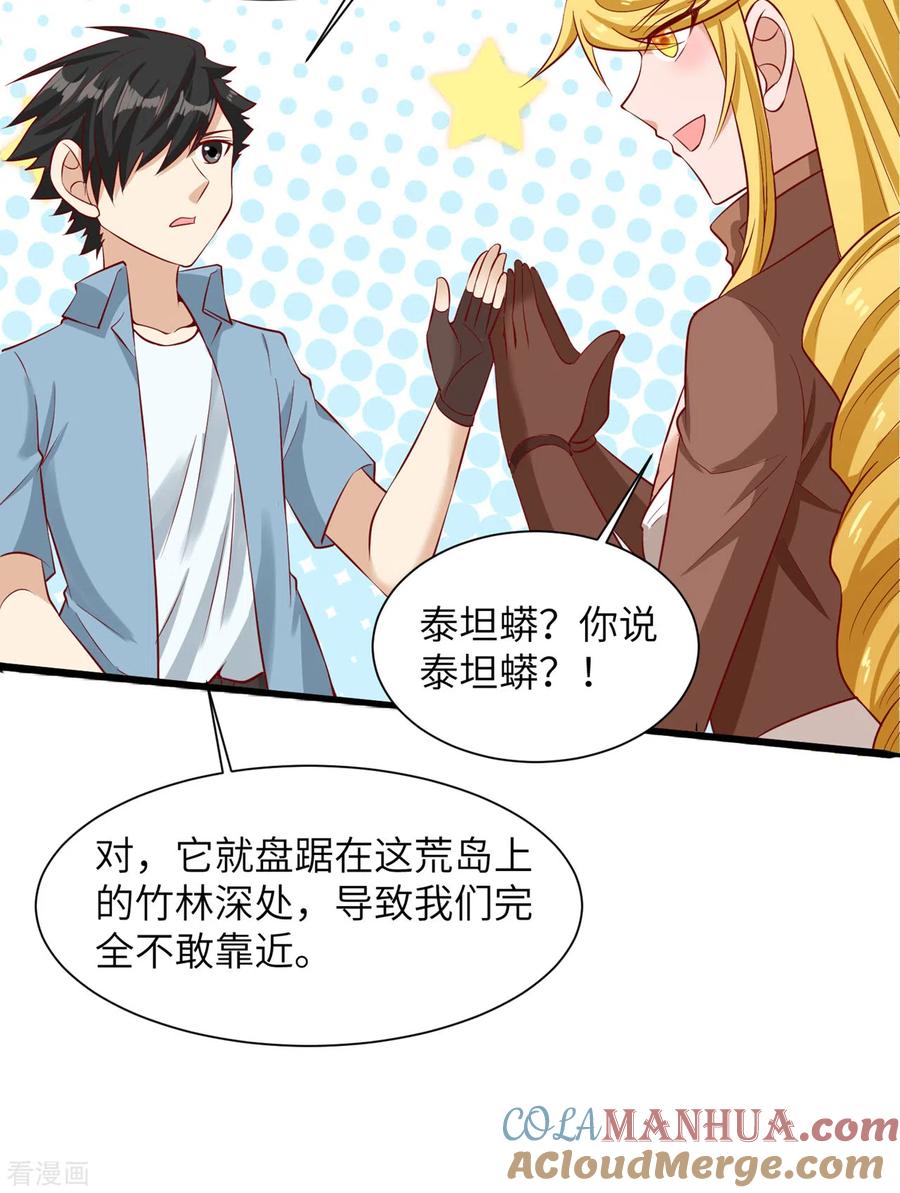 《荒岛余生之时空流浪纪》第57话 第13页