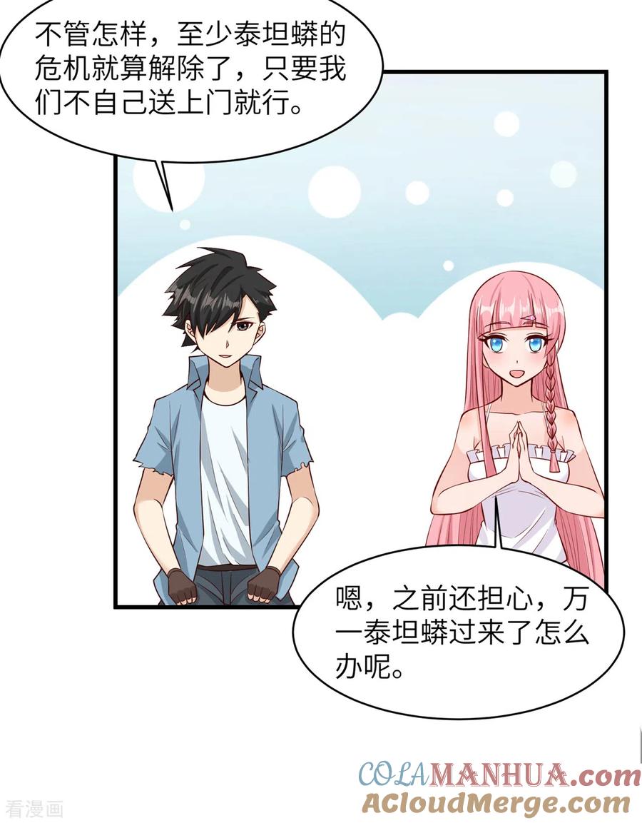 《荒岛余生之时空流浪纪》第57话 第19页