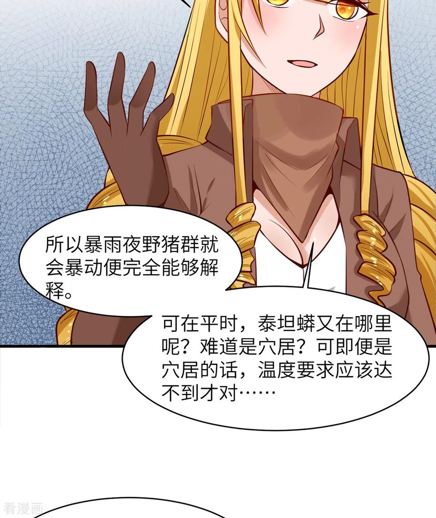 《荒岛余生之时空流浪纪》第57话 第18页