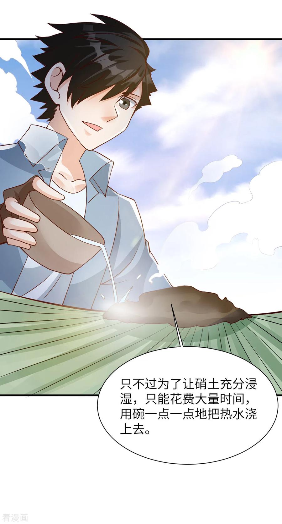 《荒岛余生之时空流浪纪》第58话 第44页