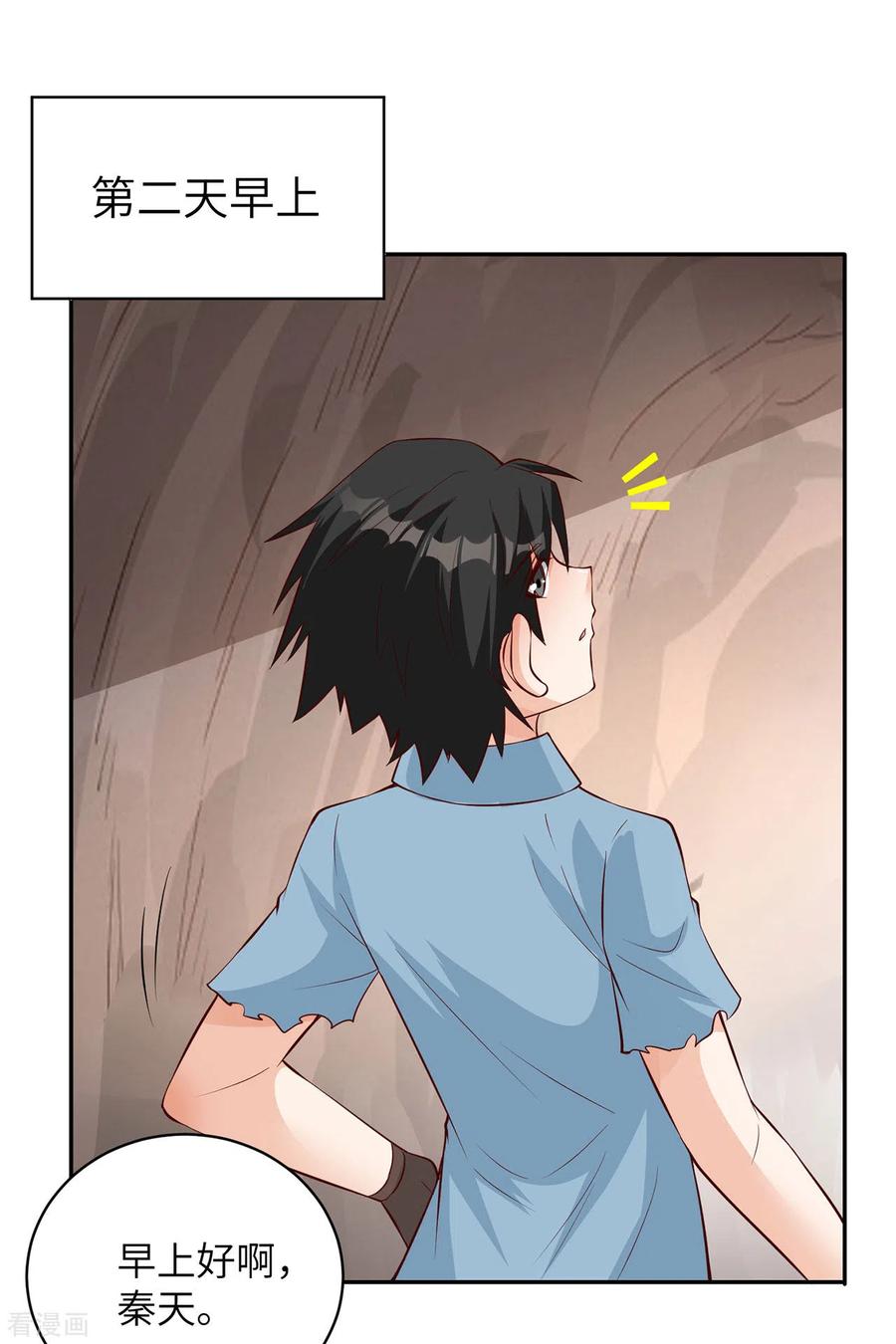 《荒岛余生之时空流浪纪》第58话 第2页