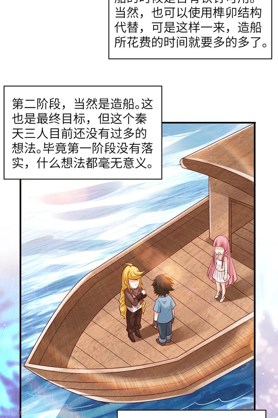 《荒岛余生之时空流浪纪》第58话 第21页