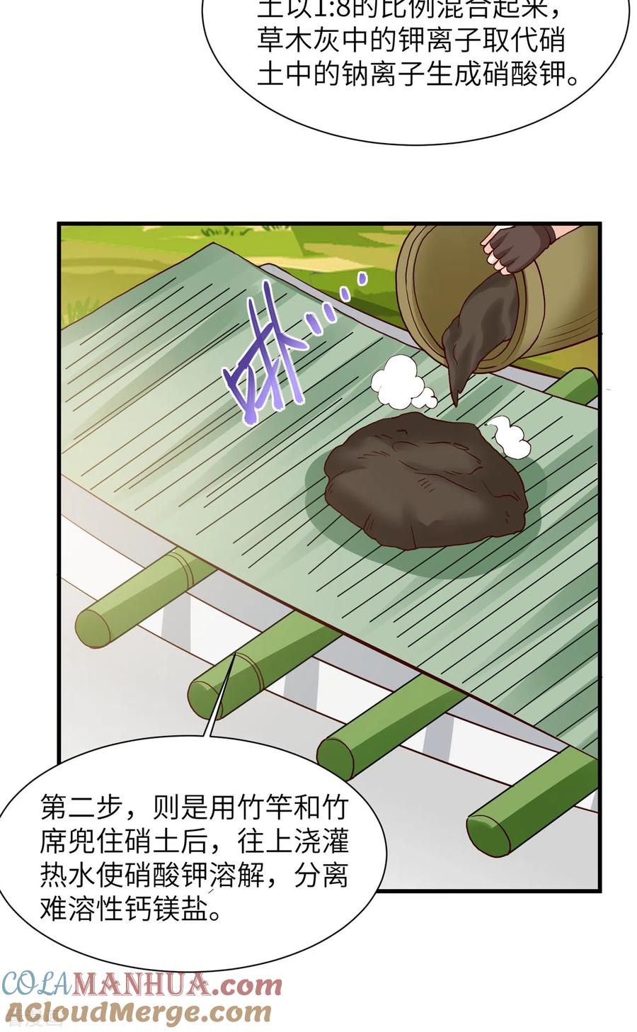 《荒岛余生之时空流浪纪》第58话 第43页