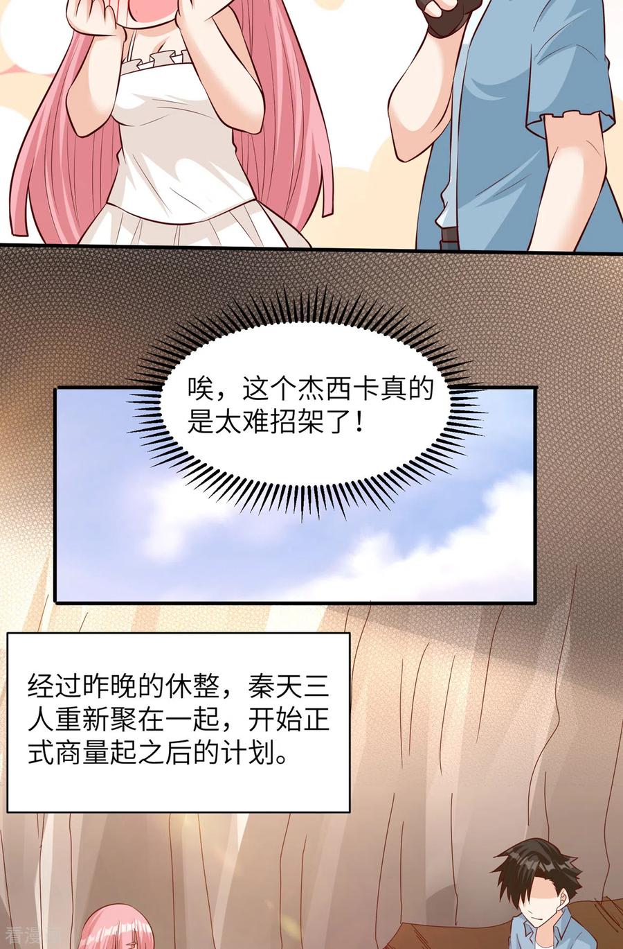 《荒岛余生之时空流浪纪》第58话 第15页