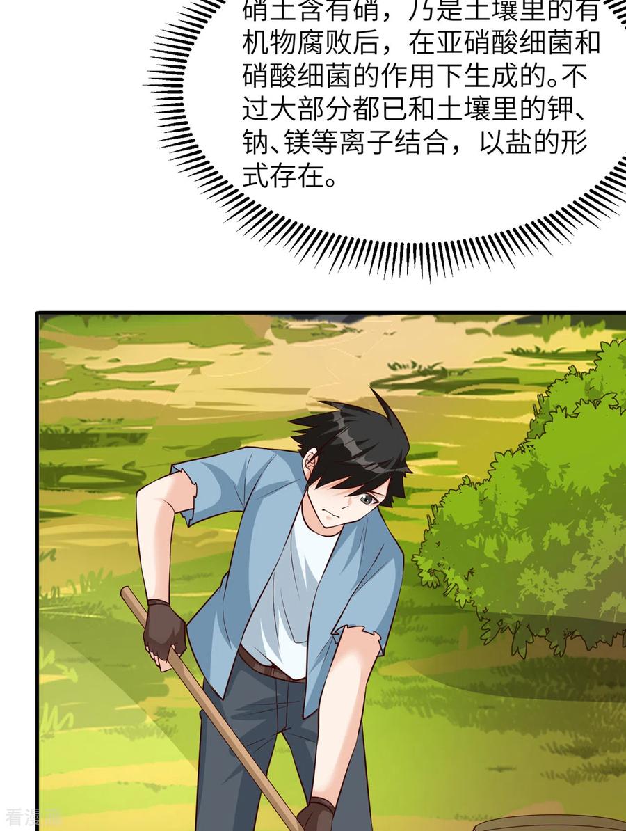 《荒岛余生之时空流浪纪》第58话 第35页