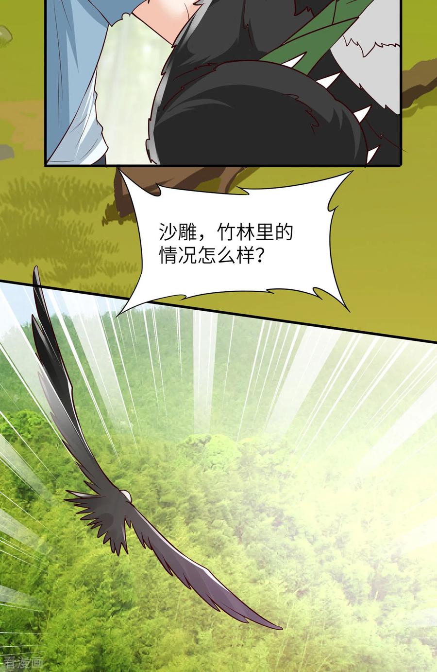 《荒岛余生之时空流浪纪》第58话 第29页