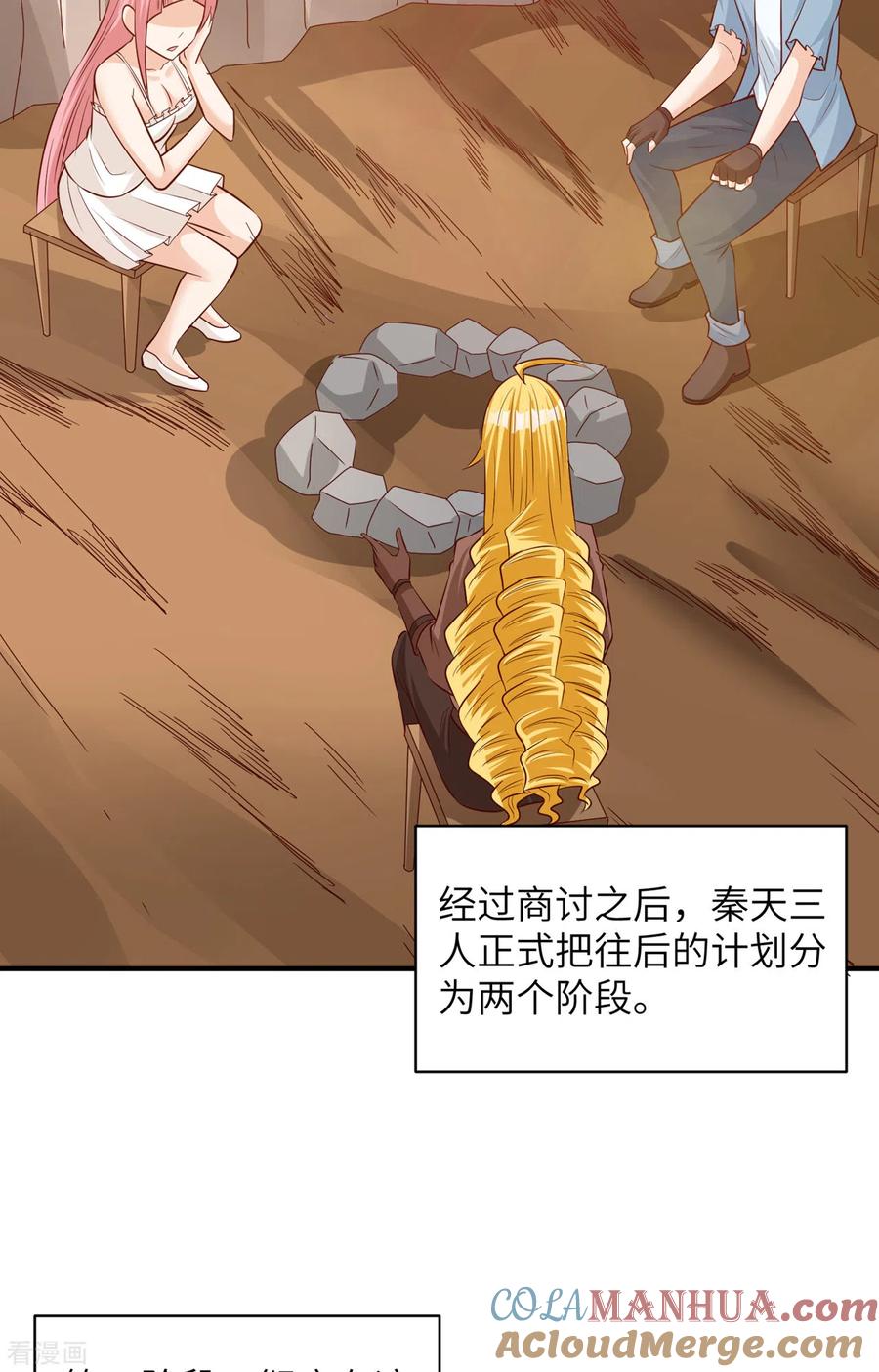 《荒岛余生之时空流浪纪》第58话 第16页