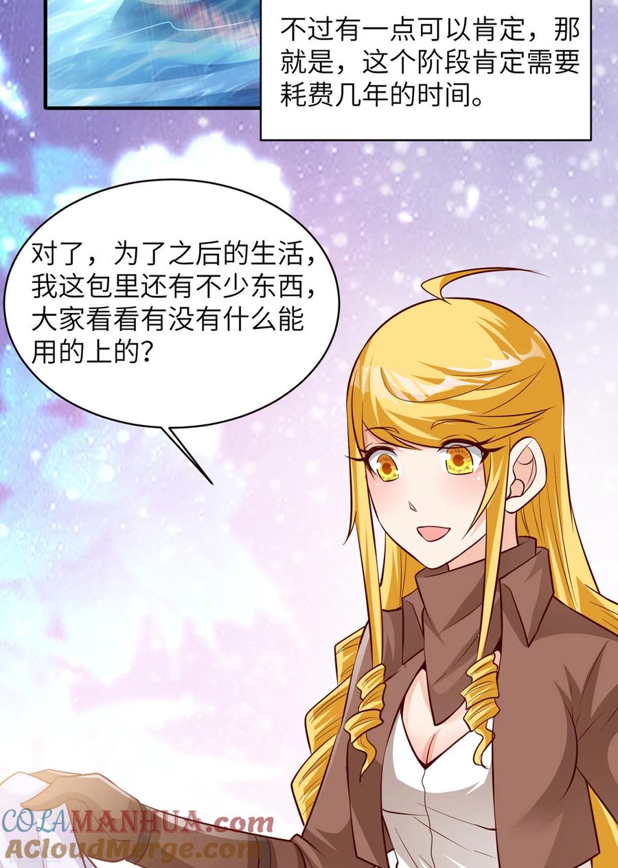 《荒岛余生之时空流浪纪》第58话 第22页