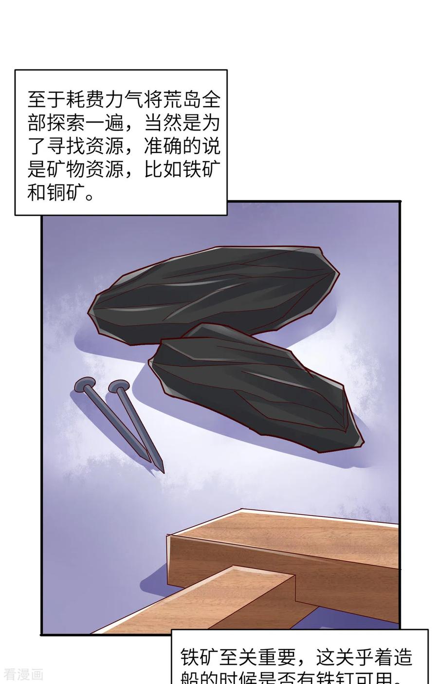 《荒岛余生之时空流浪纪》第58话 第20页