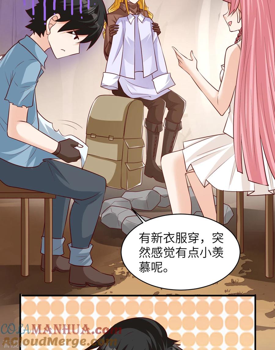 《荒岛余生之时空流浪纪》第58话 第25页