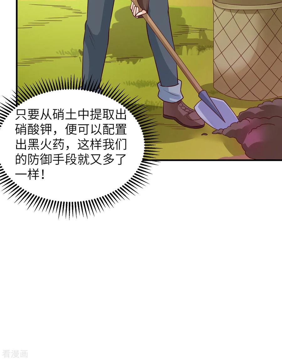 《荒岛余生之时空流浪纪》第58话 第36页