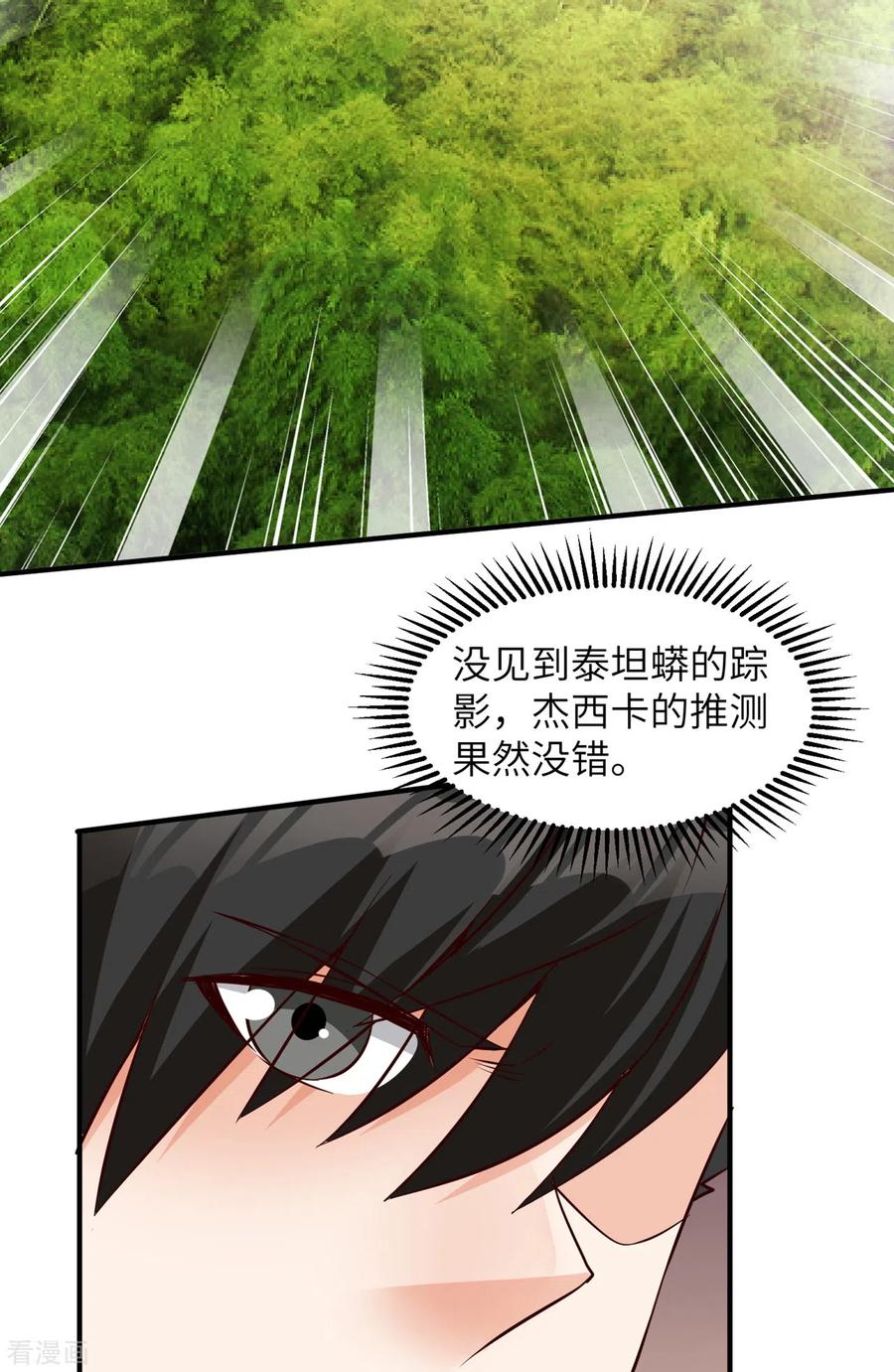 《荒岛余生之时空流浪纪》第58话 第30页