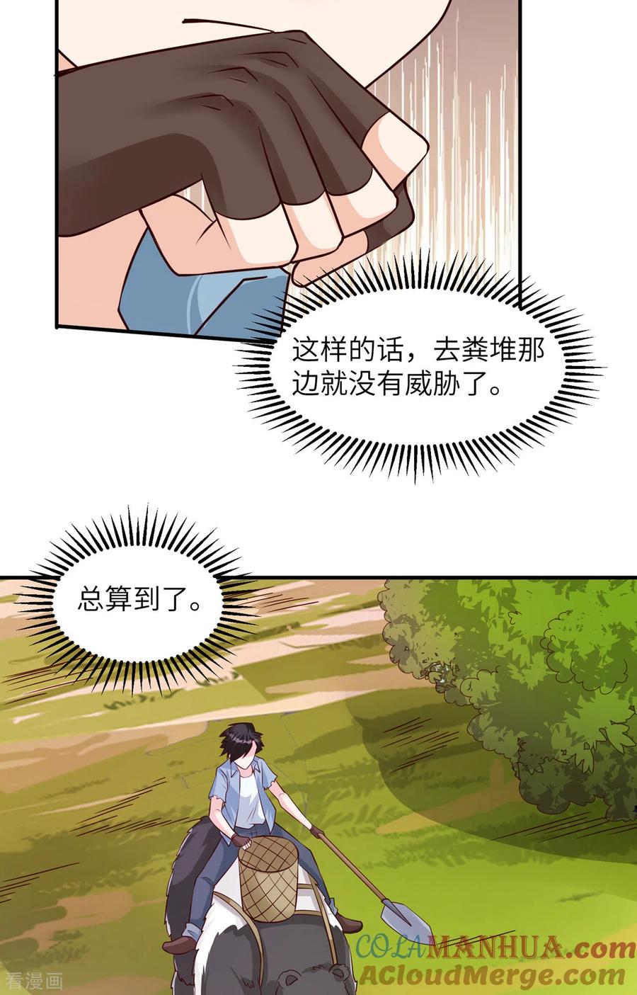 《荒岛余生之时空流浪纪》第58话 第31页