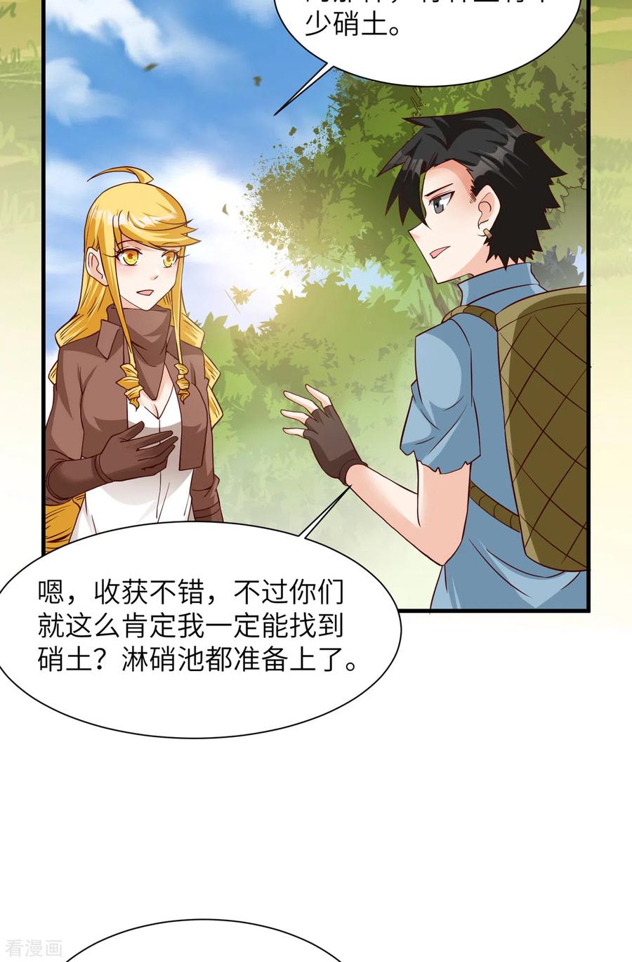 《荒岛余生之时空流浪纪》第58话 第39页