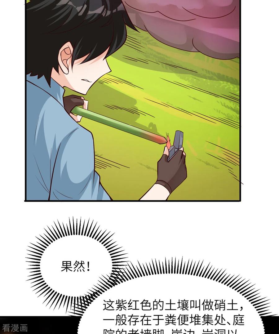 《荒岛余生之时空流浪纪》第58话 第33页