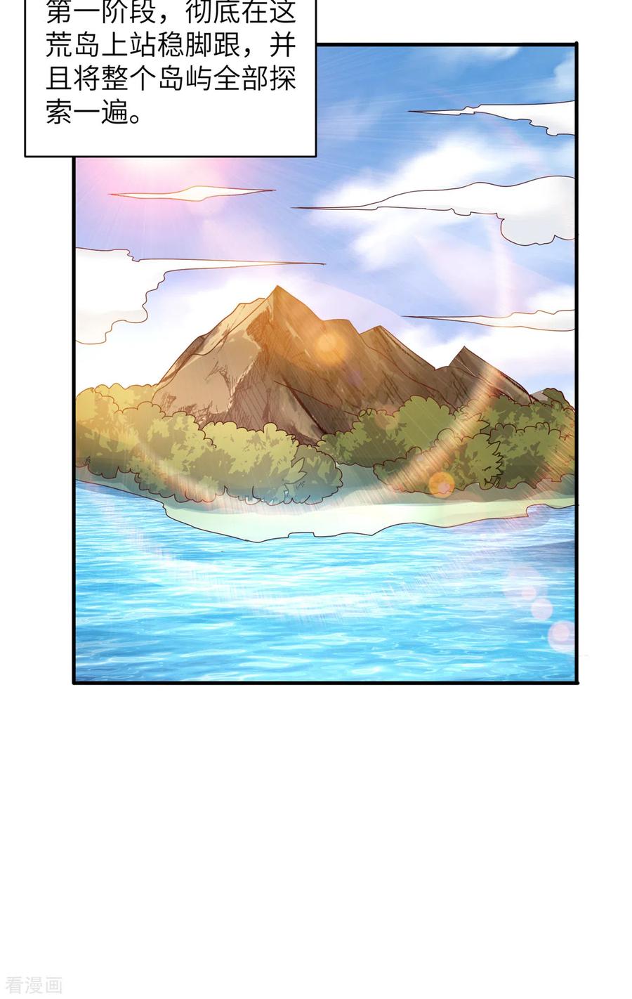 《荒岛余生之时空流浪纪》第58话 第17页