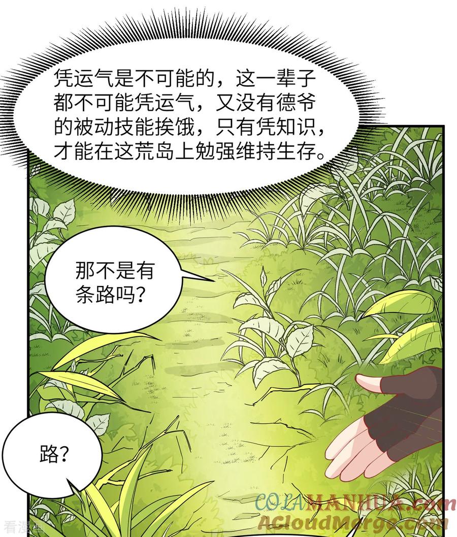 《荒岛余生之时空流浪纪》第5话 第34页