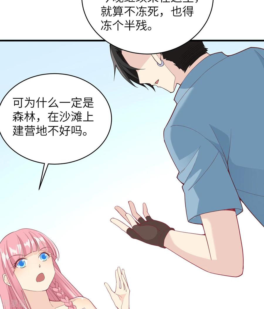 《荒岛余生之时空流浪纪》第5话 第8页