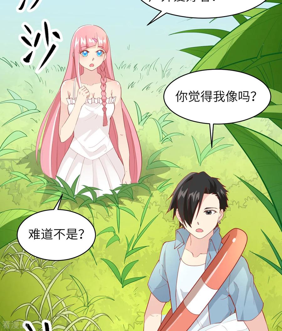 《荒岛余生之时空流浪纪》第5话 第38页