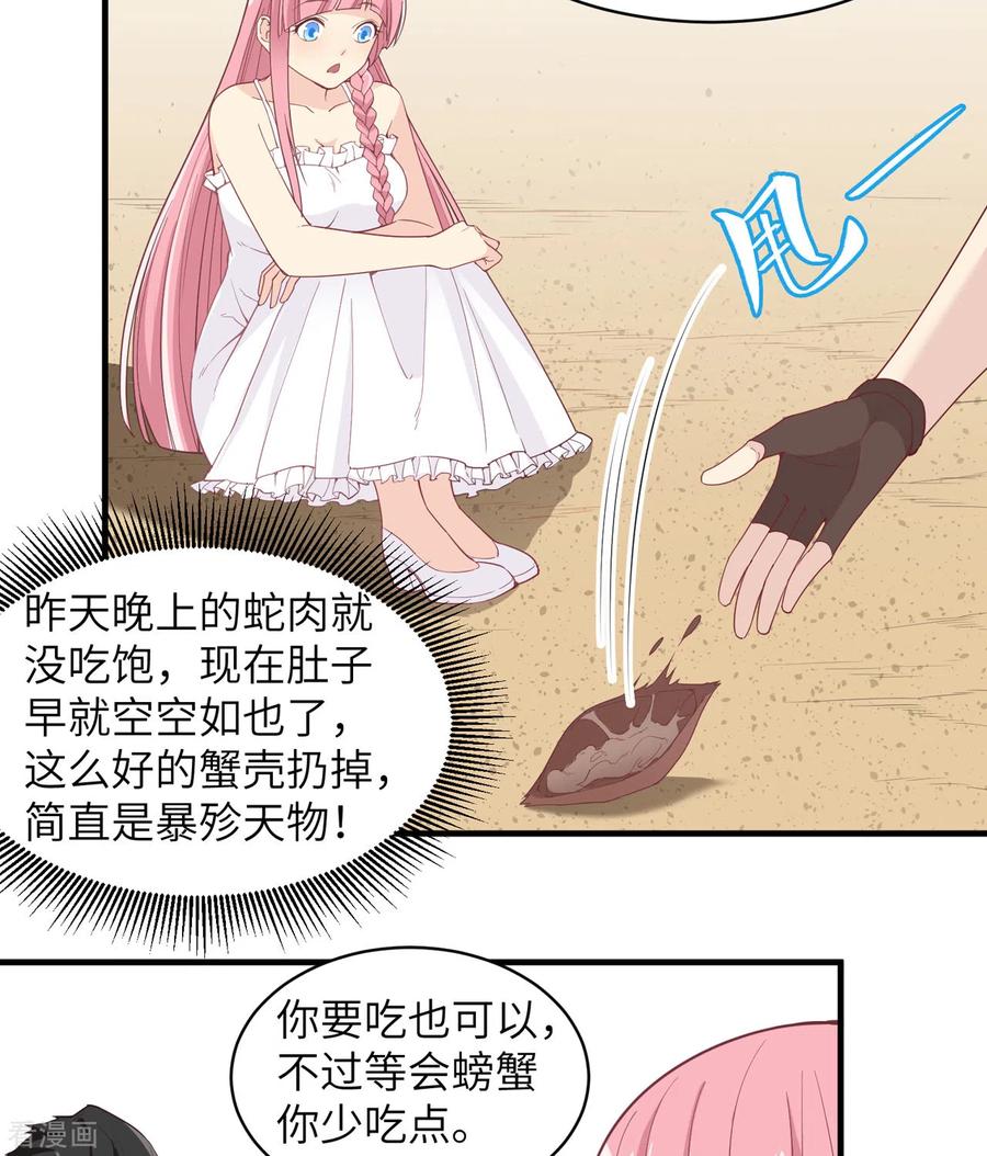 《荒岛余生之时空流浪纪》第5话 第3页