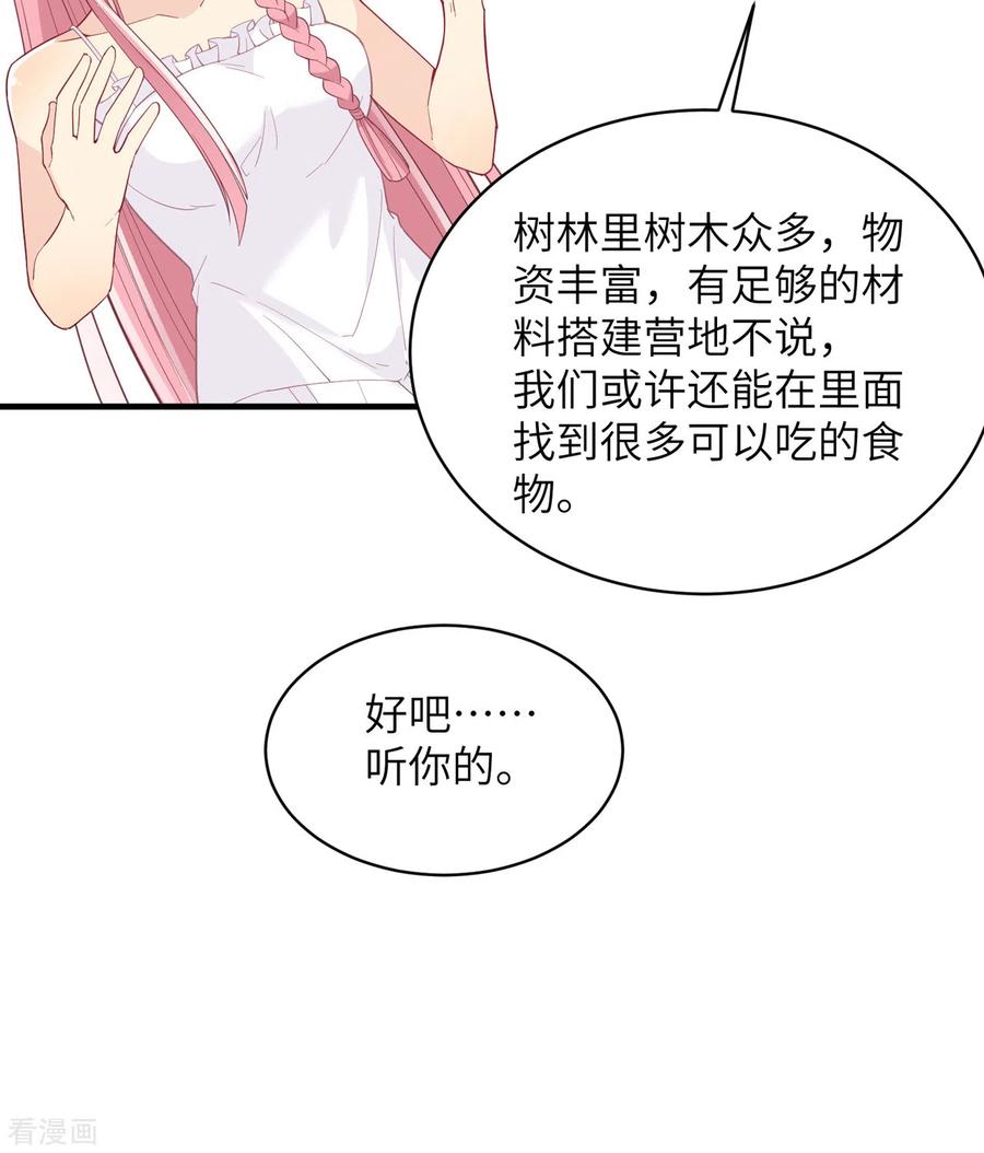 《荒岛余生之时空流浪纪》第5话 第9页