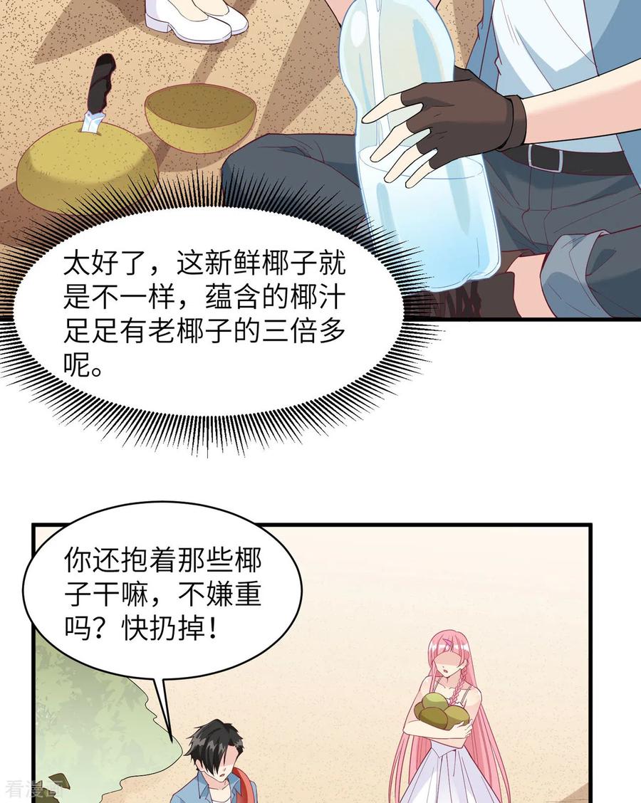 《荒岛余生之时空流浪纪》第5话 第20页