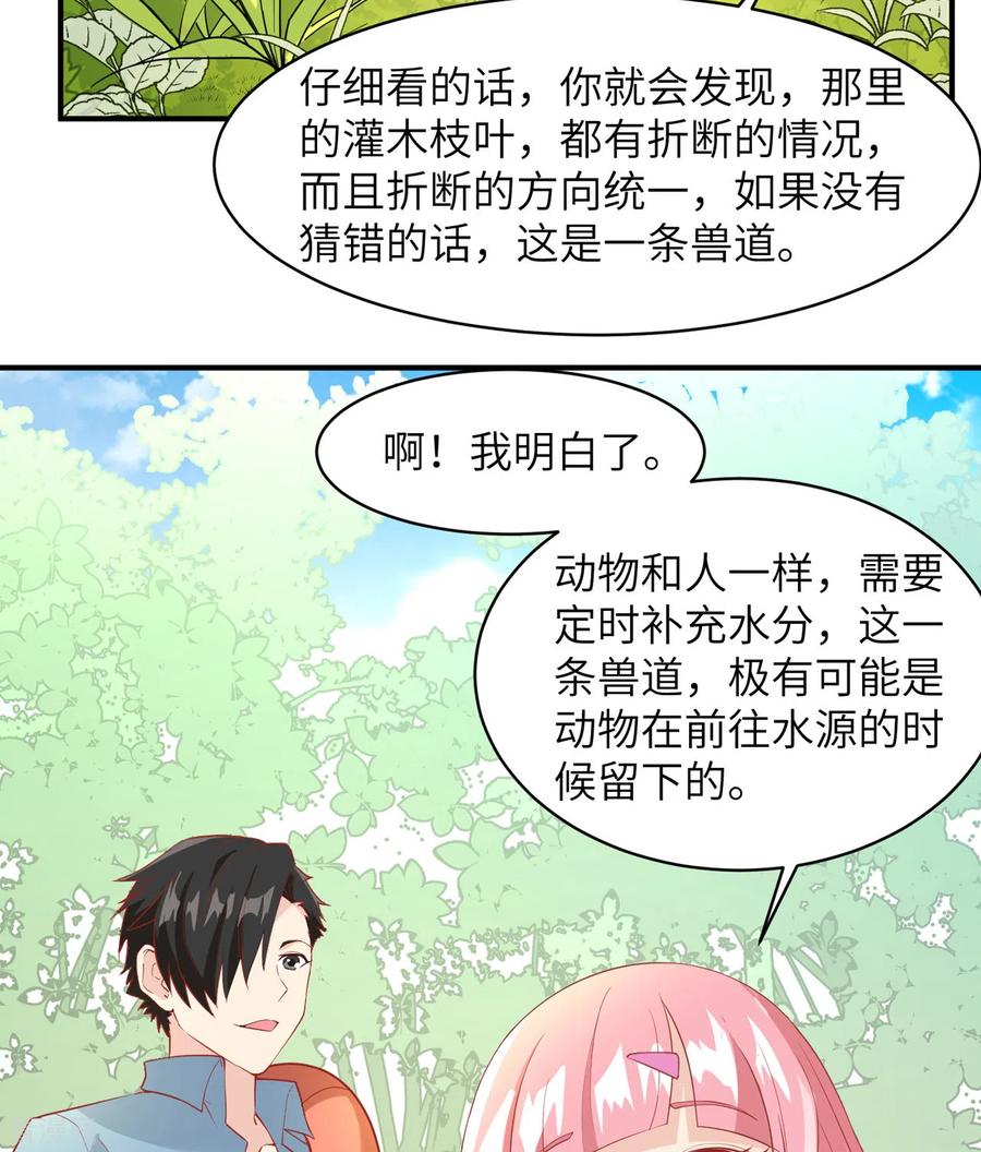 《荒岛余生之时空流浪纪》第5话 第35页
