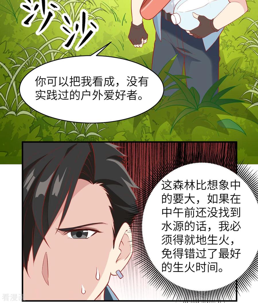 《荒岛余生之时空流浪纪》第5话 第39页