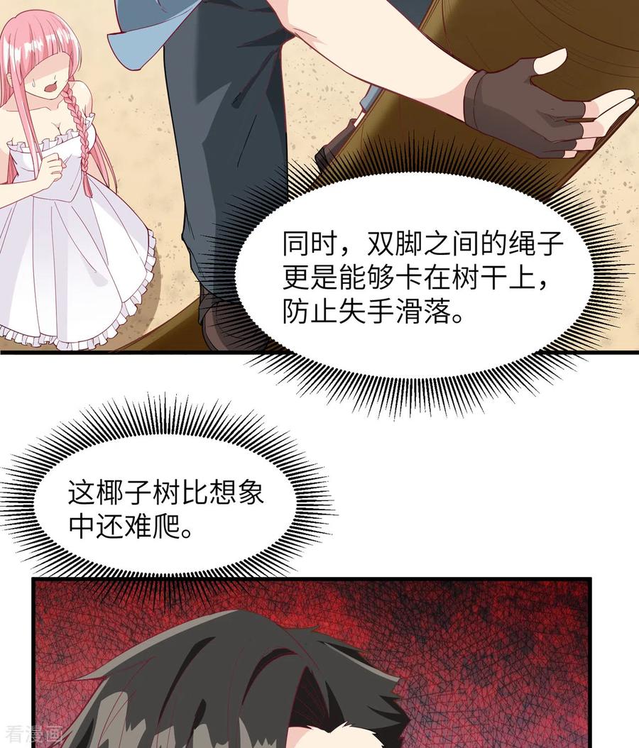 《荒岛余生之时空流浪纪》第5话 第15页
