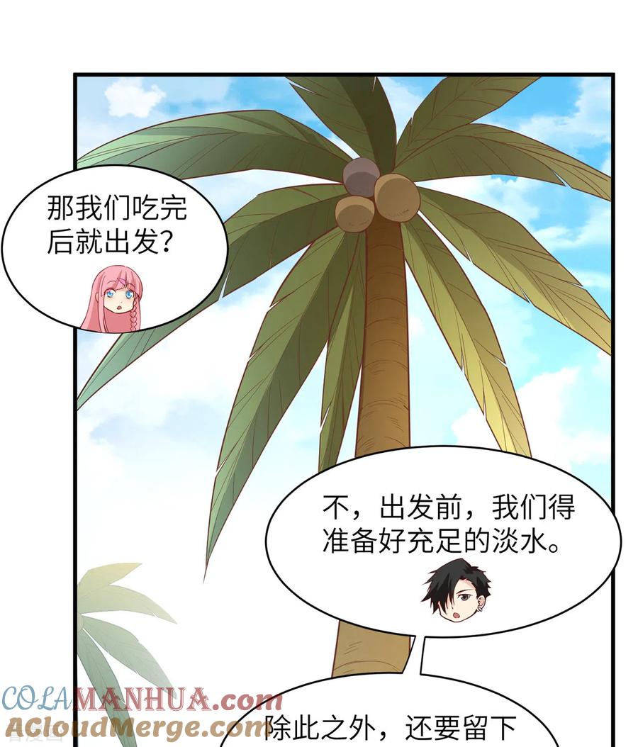 《荒岛余生之时空流浪纪》第5话 第10页