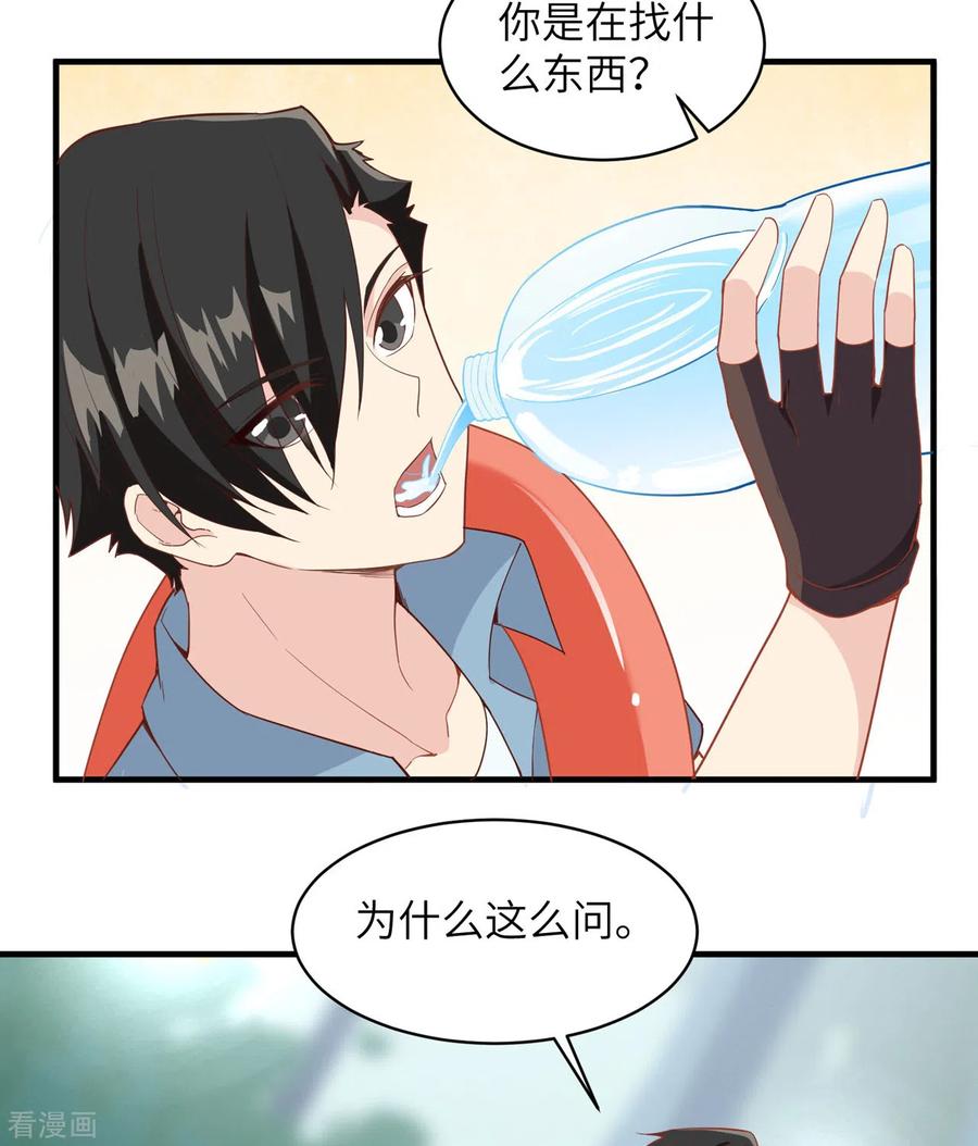 《荒岛余生之时空流浪纪》第5话 第29页