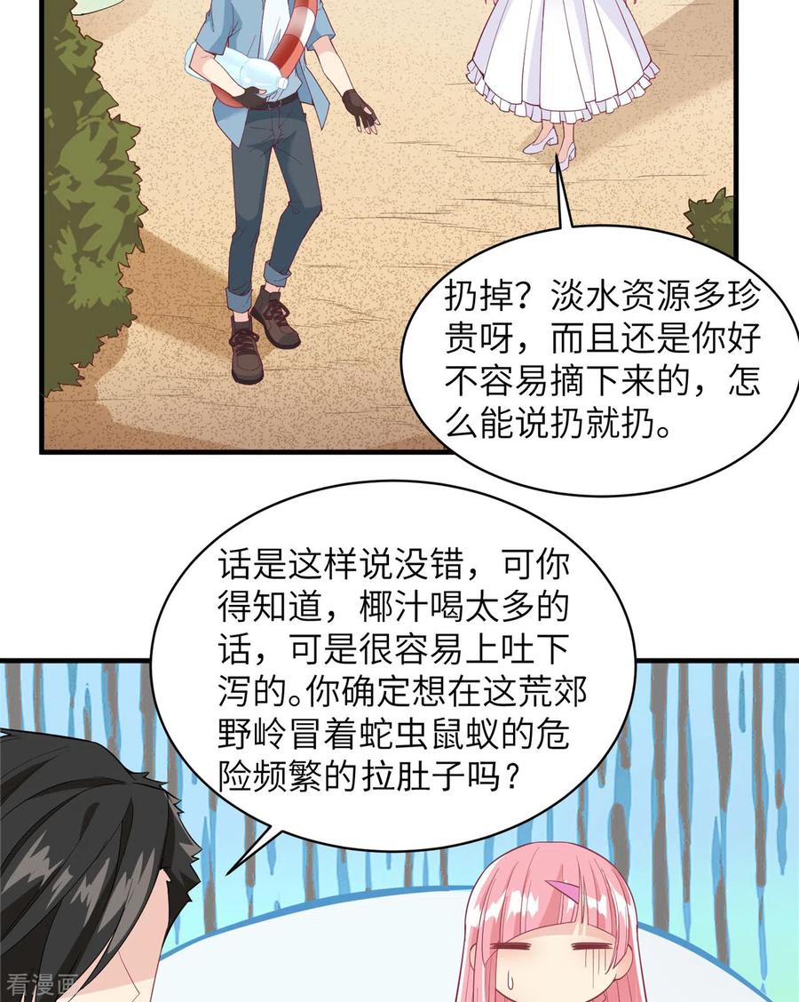 《荒岛余生之时空流浪纪》第5话 第21页