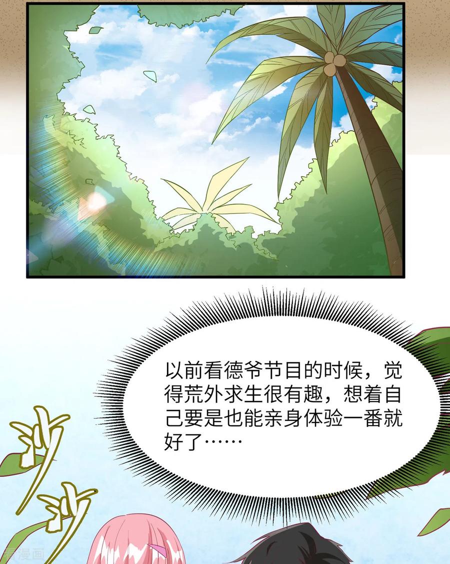 《荒岛余生之时空流浪纪》第5话 第24页