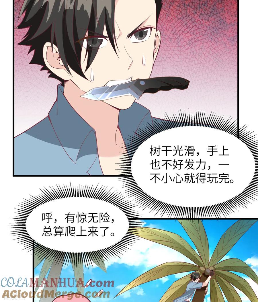 《荒岛余生之时空流浪纪》第5话 第16页