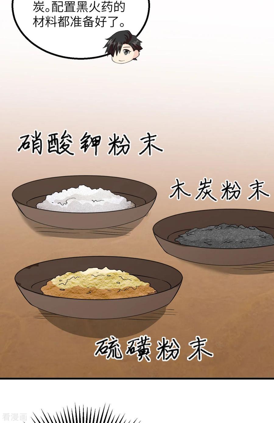 《荒岛余生之时空流浪纪》第59话 第24页