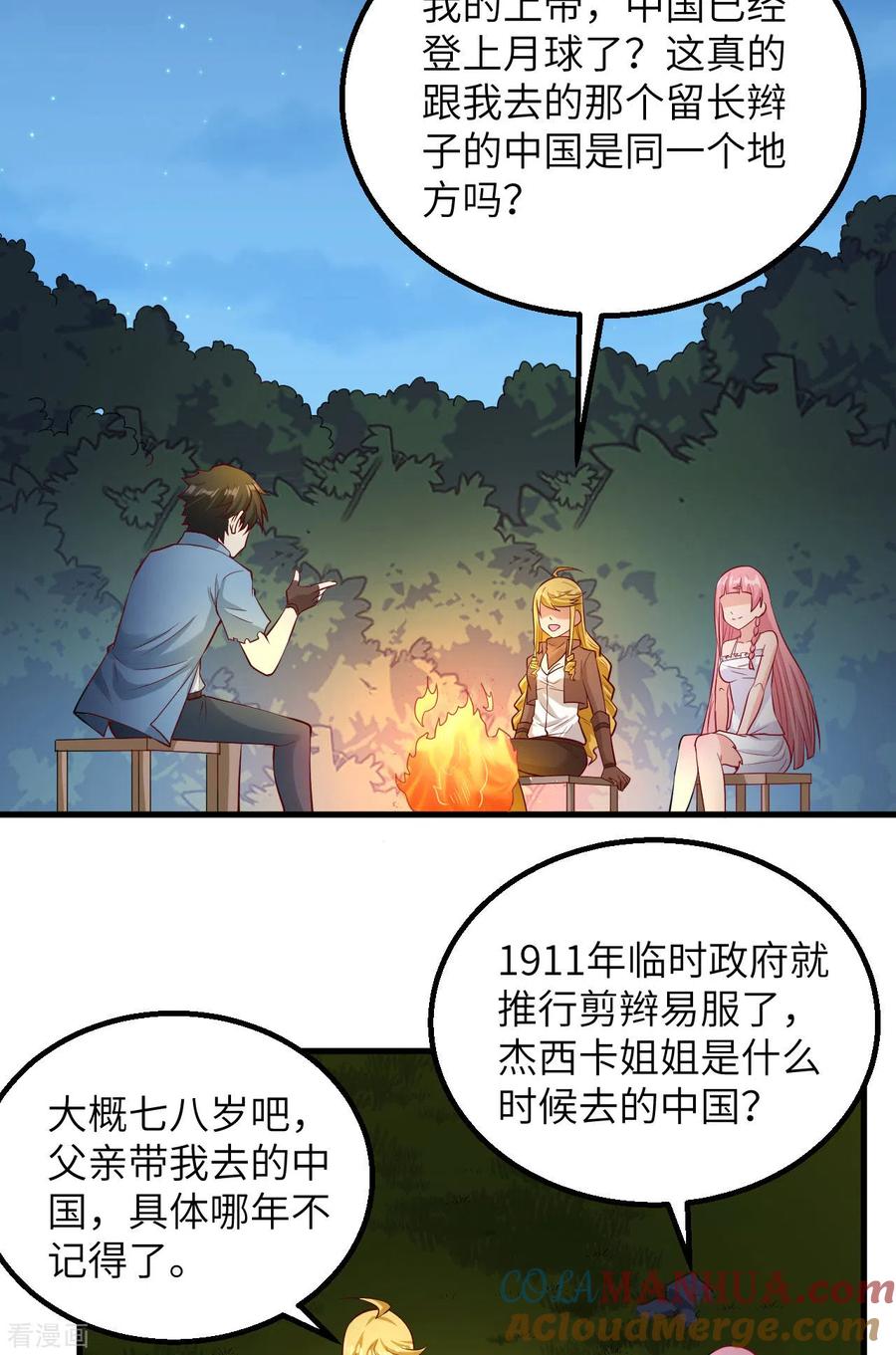《荒岛余生之时空流浪纪》第59话 第7页