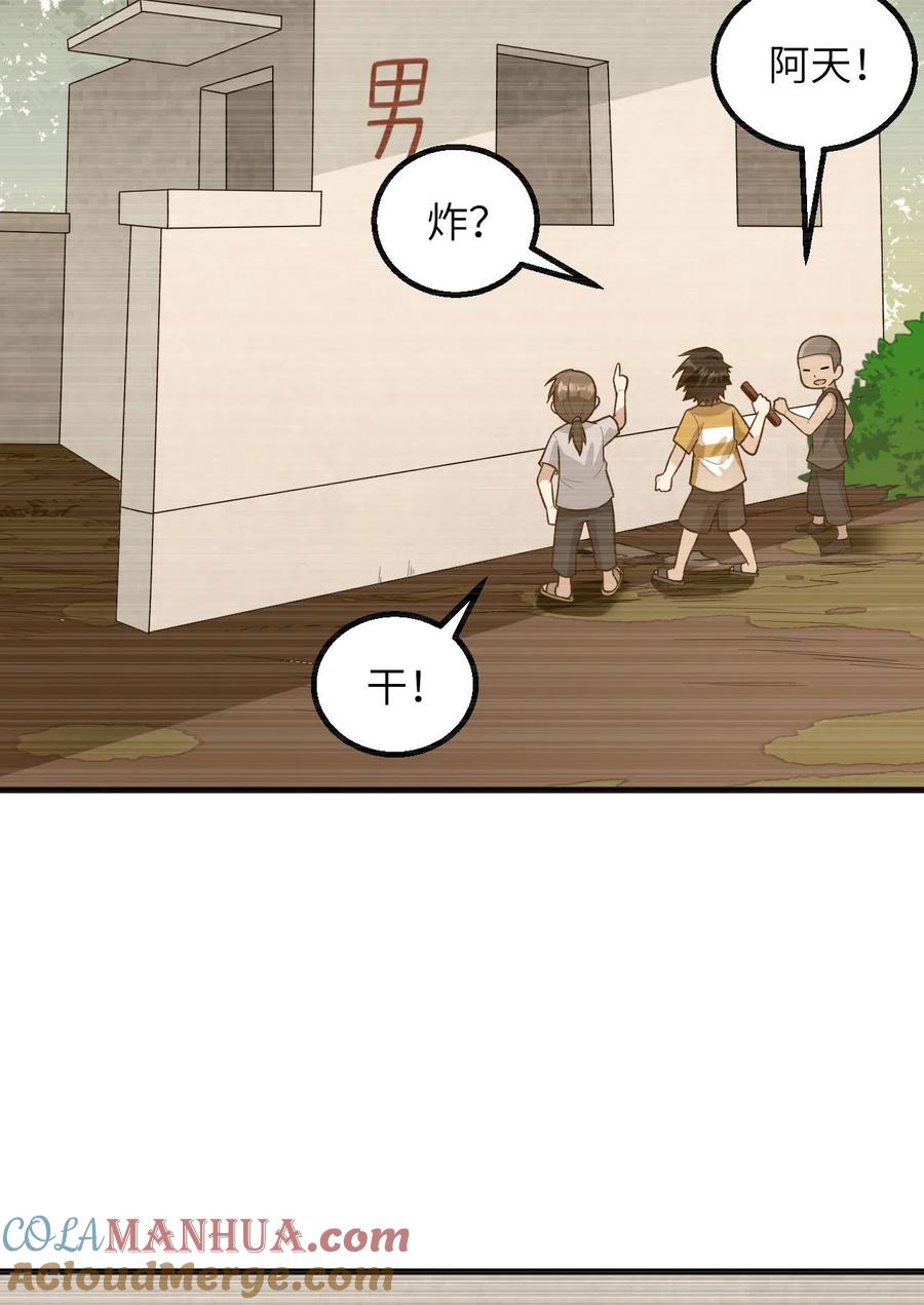 《荒岛余生之时空流浪纪》第59话 第40页