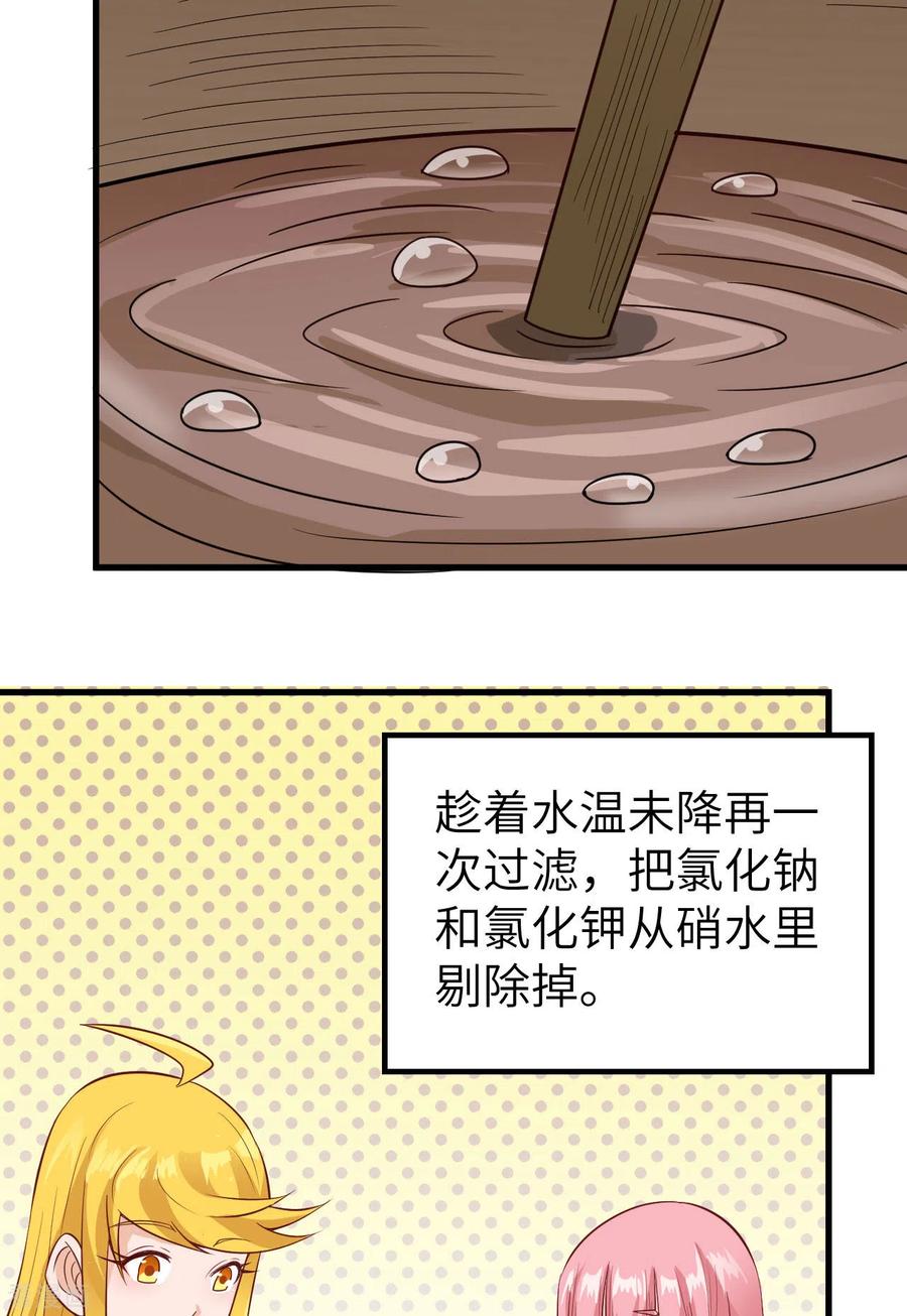 《荒岛余生之时空流浪纪》第59话 第17页