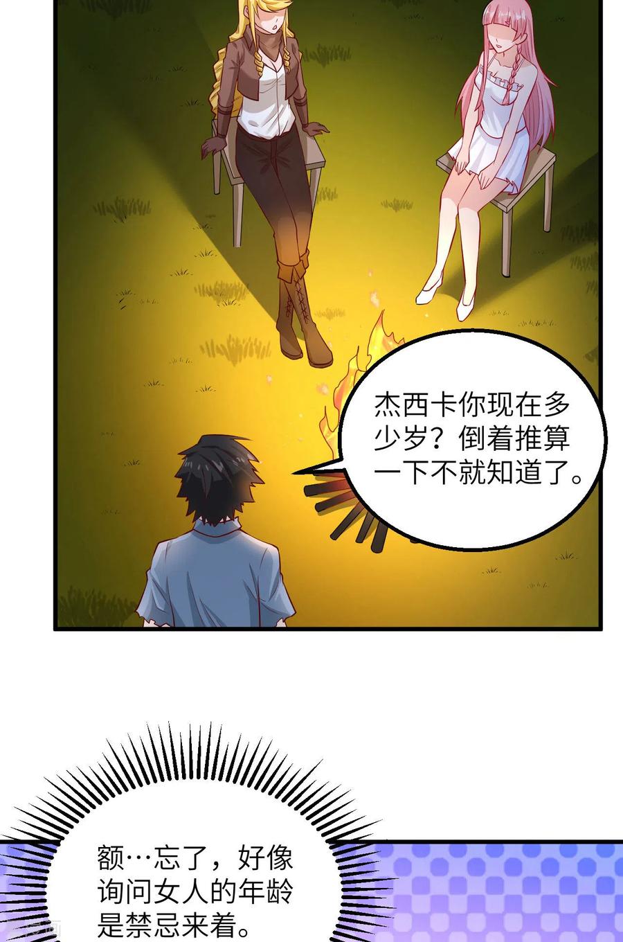 《荒岛余生之时空流浪纪》第59话 第8页