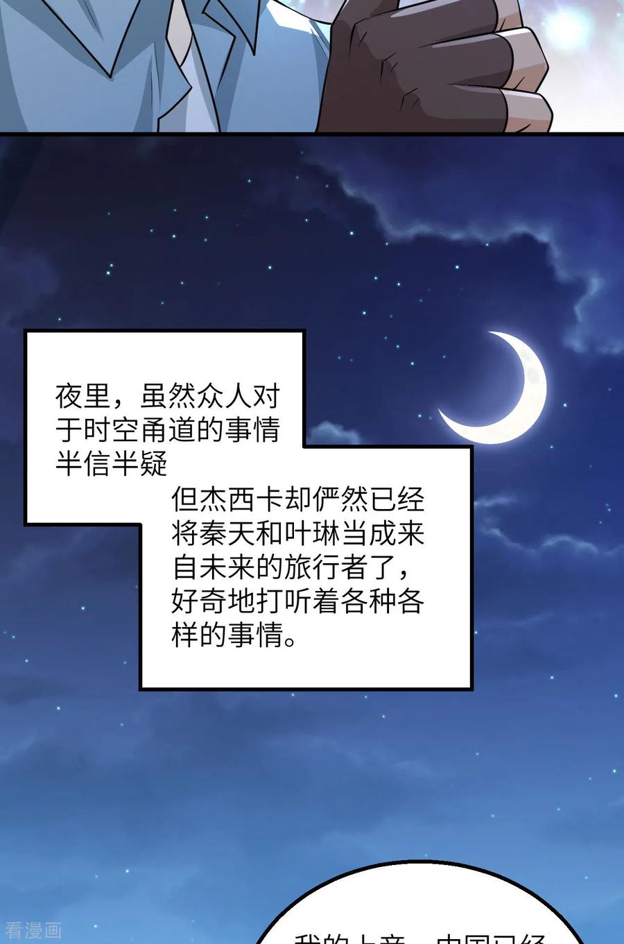 《荒岛余生之时空流浪纪》第59话 第6页