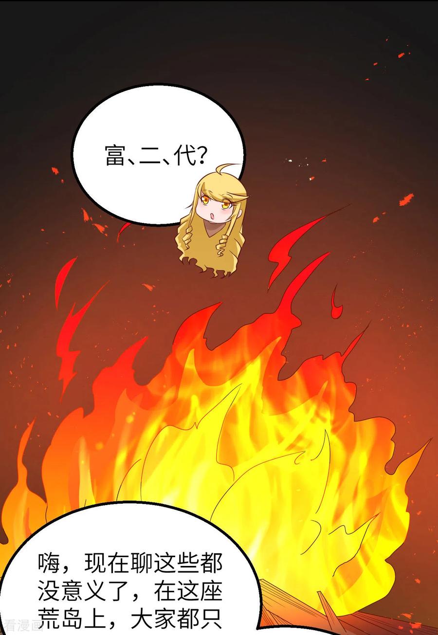 《荒岛余生之时空流浪纪》第59话 第12页