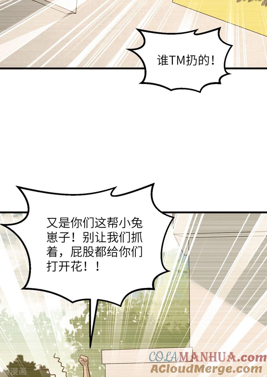 《荒岛余生之时空流浪纪》第59话 第43页