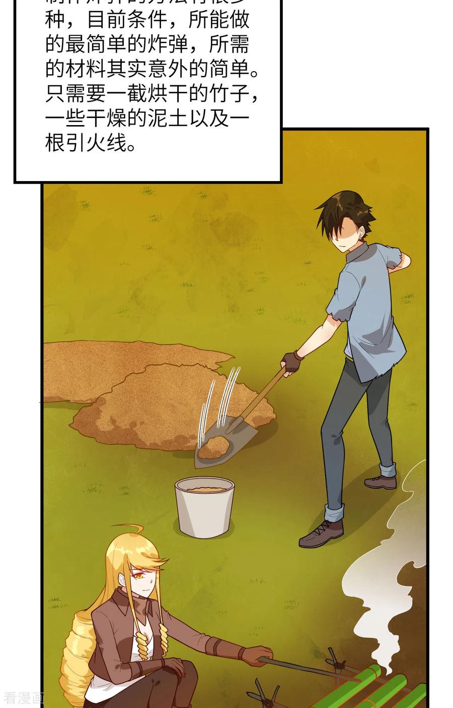 《荒岛余生之时空流浪纪》第59话 第32页