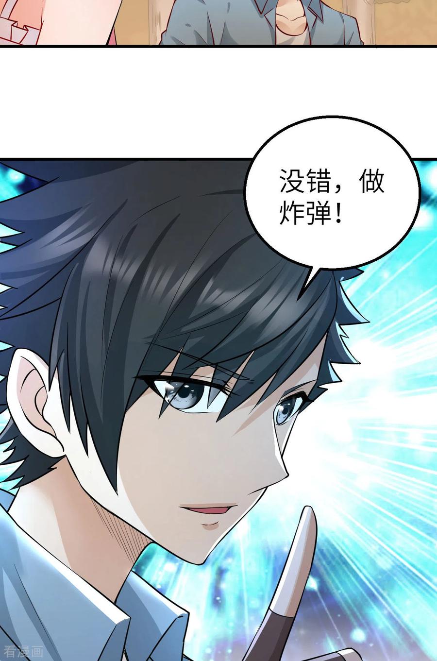 《荒岛余生之时空流浪纪》第59话 第5页