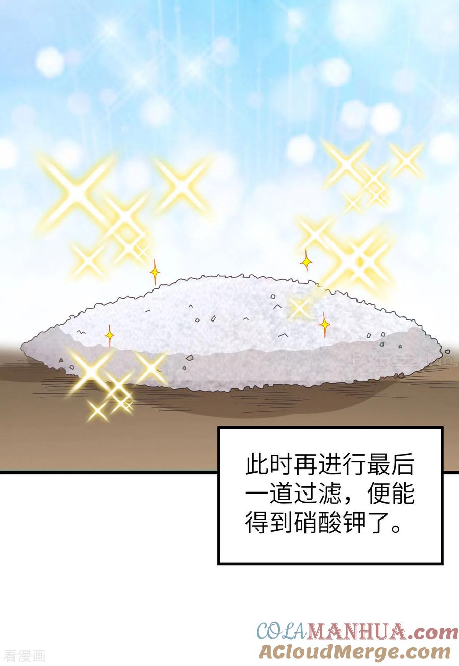 《荒岛余生之时空流浪纪》第59话 第19页