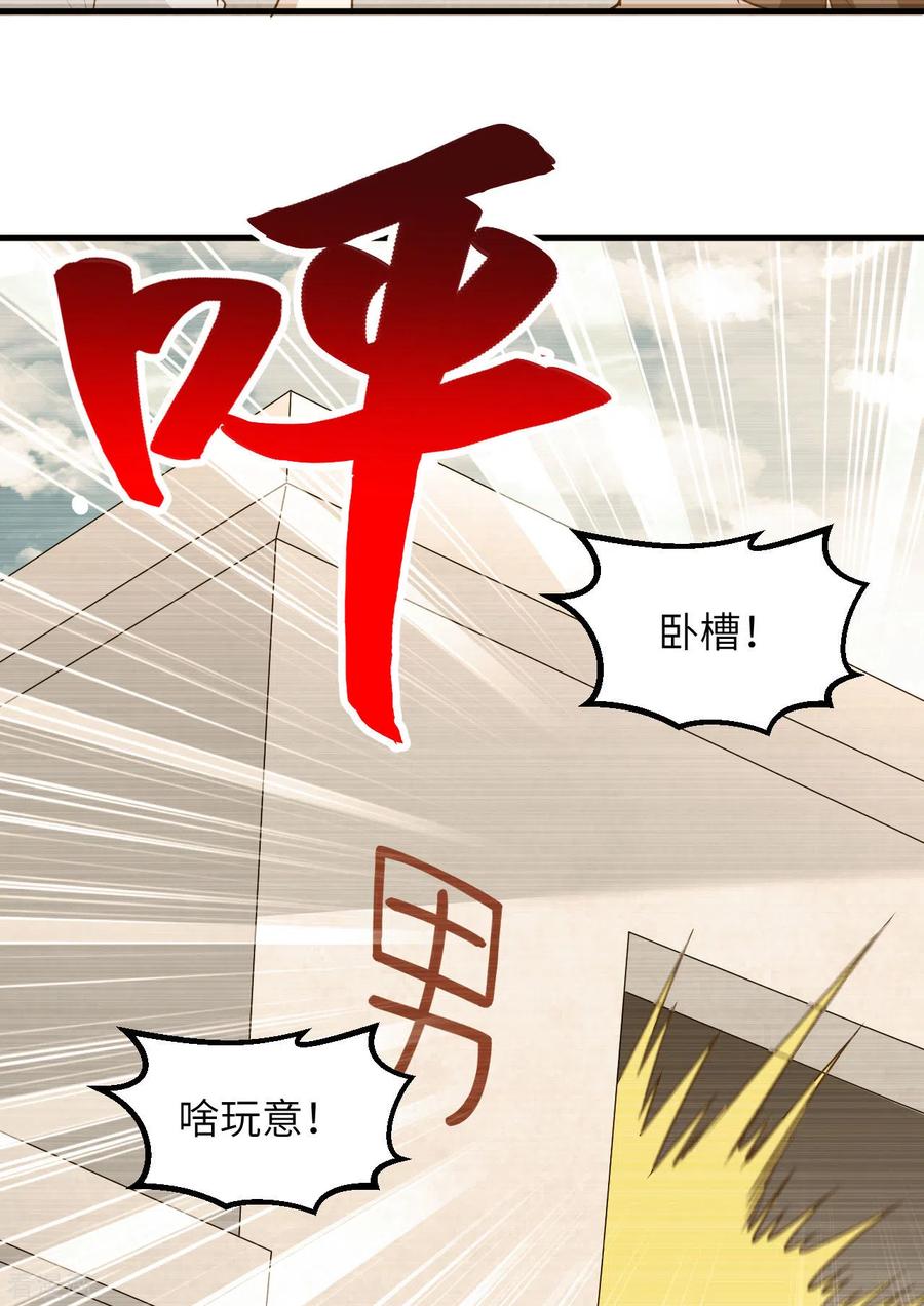 《荒岛余生之时空流浪纪》第59话 第42页