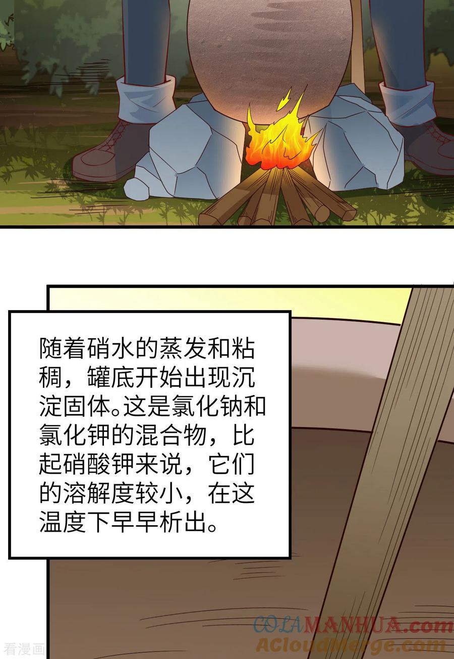 《荒岛余生之时空流浪纪》第59话 第16页