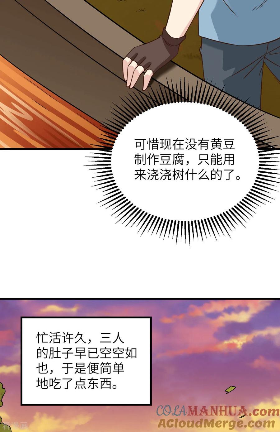 《荒岛余生之时空流浪纪》第59话 第22页