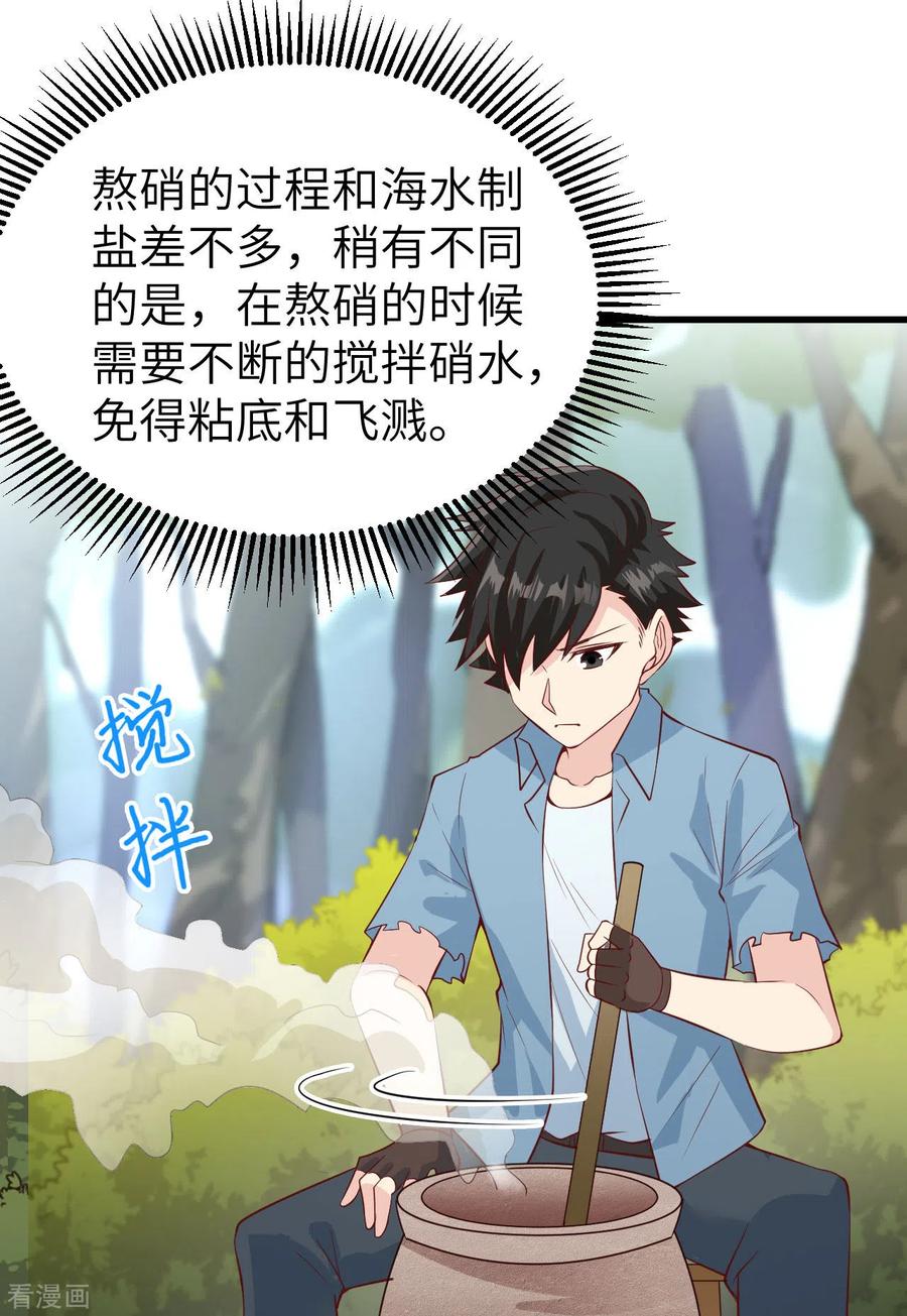 《荒岛余生之时空流浪纪》第59话 第15页