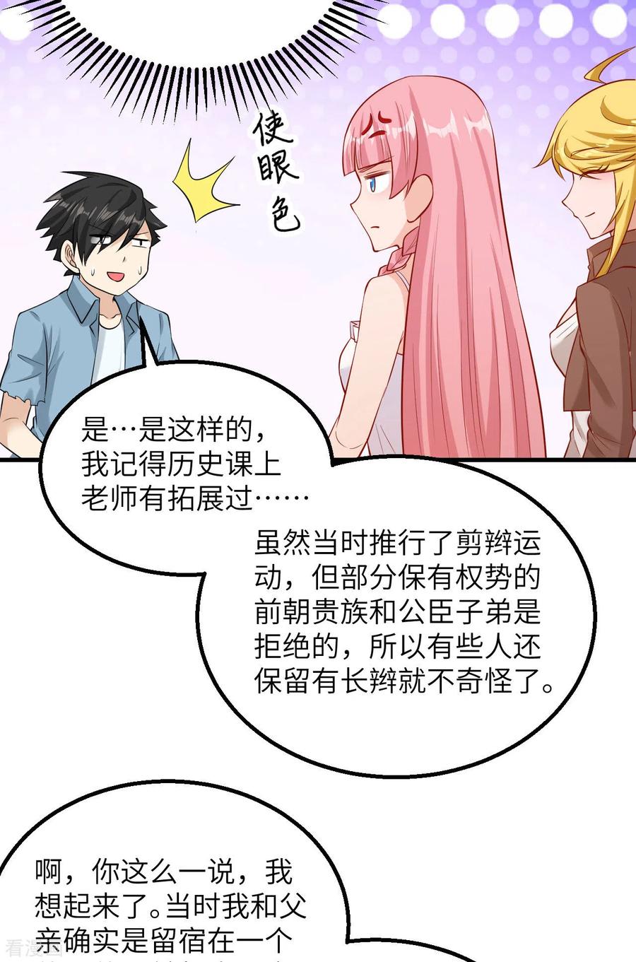 《荒岛余生之时空流浪纪》第59话 第9页